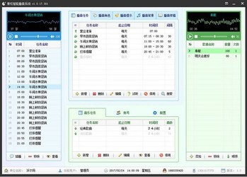 青松智能播音系统