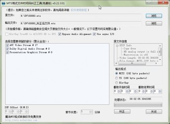 MTS格式文件时间码纠正工具