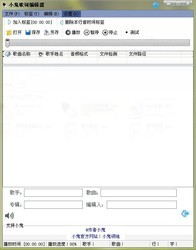 小鬼歌词编辑器