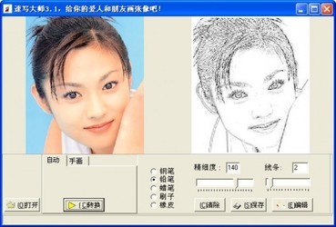 素描速写大师(照片转素描)