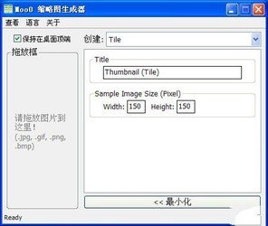 Moo0ImageThumbnailer缩略图生成器