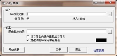 GIF分离器