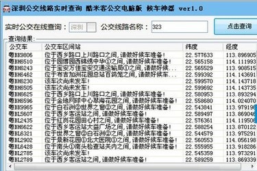酷米客公交