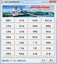 全国交通违章查询器
