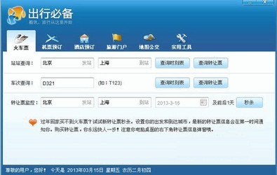 酷讯出行必备