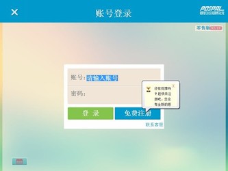 pospal银豹收银系统 4.19.2官方版