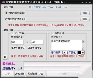 淘宝图片批量转换大小以及水印