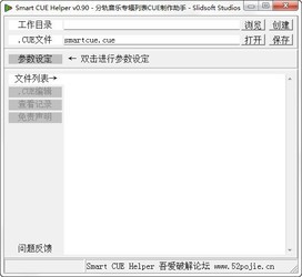 SmartCUEHelper(分轨音乐创建工具)