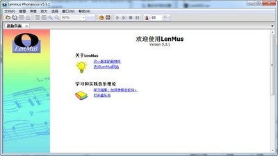 LenMus(音乐学习软件)