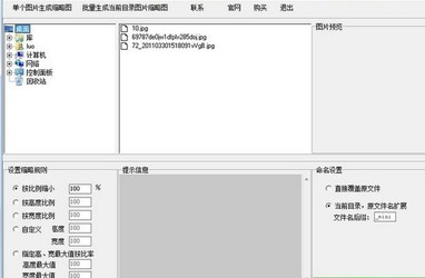 批量缩略图制作大师
