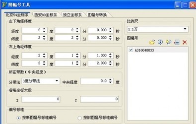 图幅号工具