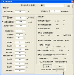 硬水软化设计工具 1.1免费版