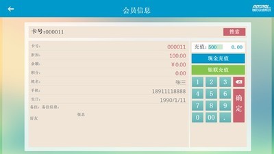 pospal银豹收银系统 4.19.2官方版