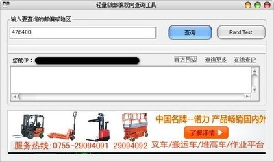 邮编双向查询工具