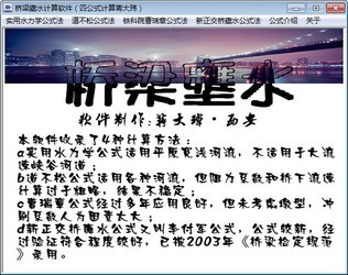 桥梁壅水计算软件