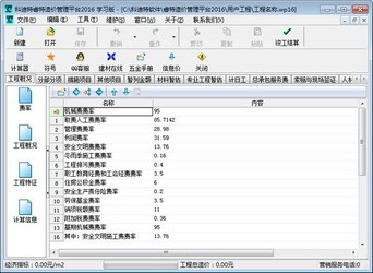 睿特造价软件