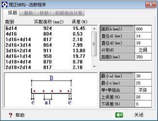 理正结构选筋程序