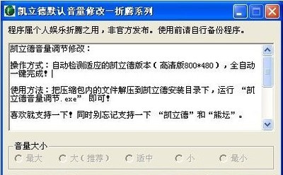 凯立德音量调节工具