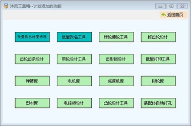 沐风工具箱