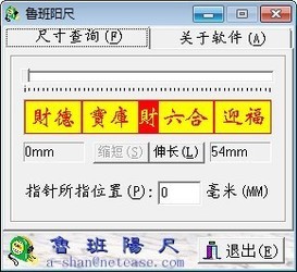 鲁班阳尺