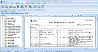 深度思维装饰工程计价软件