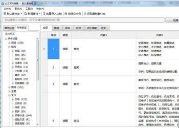 公文写作神器