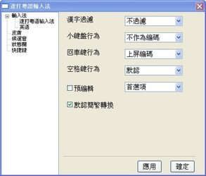 繁体中文拼音输入法