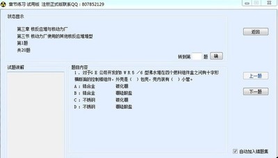 注册核安全工程师考试模拟题库软件
