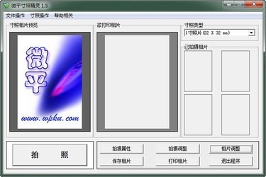 寸照精灵