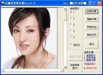 右键背景图片修改器