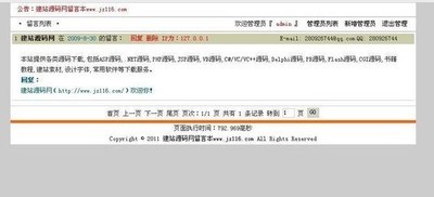 建站源码网asp留言本