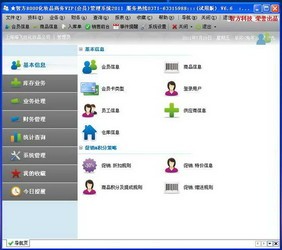 智方化妆品店收银管理系统软件