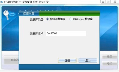 智能一卡通管理系统软件 6.92