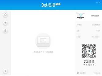 3d播播飞屏助手 2.0.4