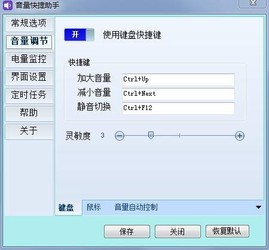 音量快捷助手