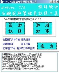 Win7右键获取管理员权限工具