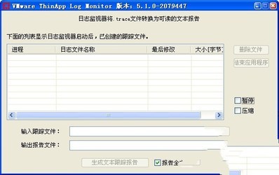 VMWareThinApp便携版制作工具