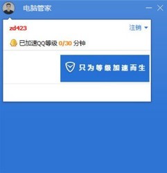 电脑管家纯加速版本