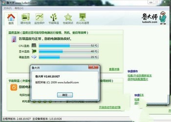 鲁大师老版本
