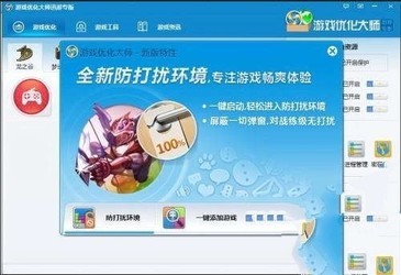 游戏优化大师迅游专版