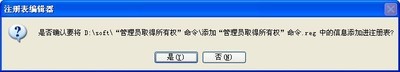 系统管理员所有权限获取器