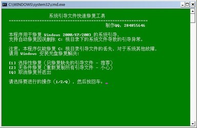 系统引导文件快速修复工具
