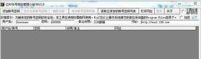 亿彩账号密码管理小秘书