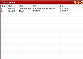 梦想之家私人记事本