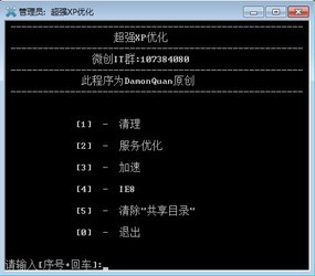 超强XP优化