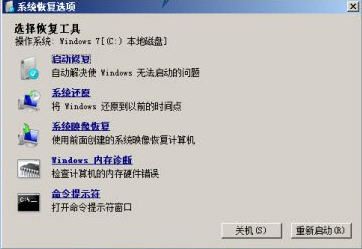 MSDaRT系统修复工具