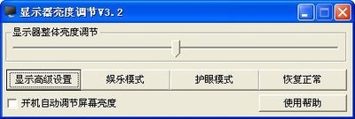 显示器亮度调节Gammadisplay