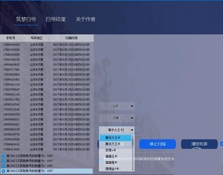 筑梦扫号器