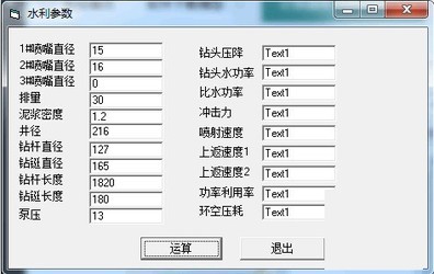 水利参数计算器