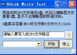  U̼⹤(Udisk Write Test) 1.0